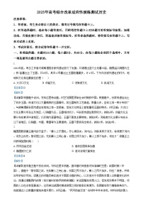2025年1月四川省普通高等学校招生考试适应性测试（八省联考）历史试题（Word版附解析）