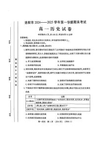 洛阳市2024-2025学年高一上学期期末历史试卷及答案