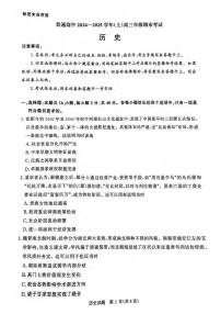 历史丨青桐鸣大联考河南省2025届高三1月期末考试历史试卷及答案