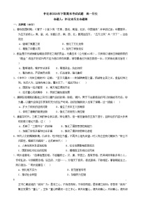 湖南省怀化市2024-2025学年高一上学期期末考试历史试卷（Word版附答案）