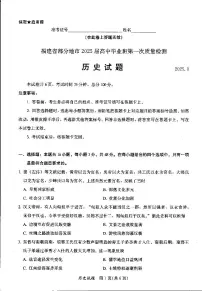 福建省部分（六市）地市2025届高三上学期第一次质量检测（六市一模）历史试卷（PDF版附答案）