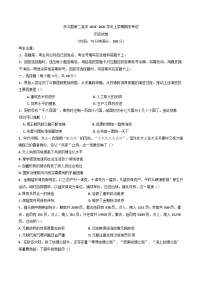 河南省扶沟县第二高级中学2024-2025学年高一上学期期末考试历史试卷