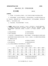 山东省枣庄市2024-2025学年高三上学期1月期末考试历史试卷（PDF版附答案）