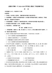 四川省成都市邛崃市第一中学2024-2025学年高二上学期期末考试历史试卷（Word版附答案）