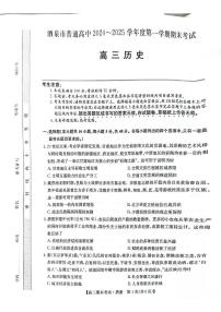 甘肃省酒泉市2024-2025学年高三上学期期末考试 历史 PDF版含答案