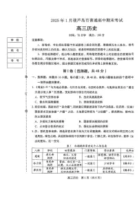 辽宁省葫芦岛市2024-2025高三上学期期末历史试卷及答案