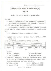 湖南省岳阳市2025届高三上学期教学质量监测（一）历史试卷及答案