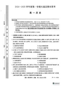 青海省西宁市大通县2024-2025学年高一上学期期末考试历史试题（PDF版附答案）