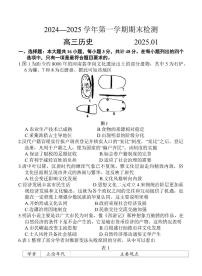 江苏省省扬州市2025届高三上学期期末检测-历史试卷+答案