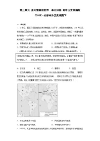 历史必修2四 走向整体的世界随堂练习题