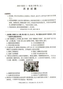河北省部分校2024-2025学年高三上学期期末考试历史试题