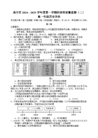 2024—2025学年度天津市南开区高一第一学期阶段性检测（二）期末考试历史试题