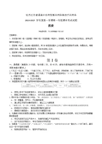 2024—2025学年度黑龙江省牡丹江市普通高中协同发展共同体第四子共同体高一第一学期期末考试历史试题