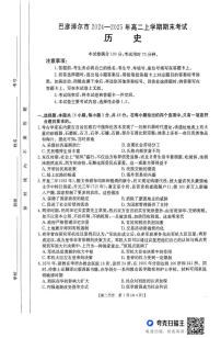 内蒙古自治区巴彦淖尔市2024-2025学年高二上学期期末考试历史试题