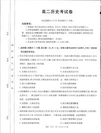 辽宁省多校联考2024-2025学年高二上学期期末考试历史试卷