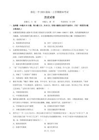 安徽省淮北市第一中学2024-2025学年高一上学期末考试历史试卷