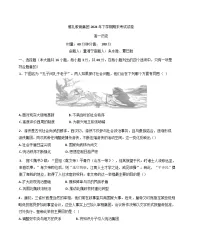 湖南省长沙市雅礼教育集团2024-2025学年高一上学期期末考试历史试题(含解析)