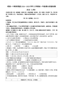 云南省昭通市第一中学教研联盟2024-2025学年高一上学期期末联考（A卷）历史试题(带解析)