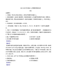 山东省淄博实验中学2024-2025学年高三上学期期末考试历史试题(解析版)
