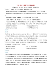 四川省泸县2023_2024学年高一历史上学期第三学月月考试题含解析