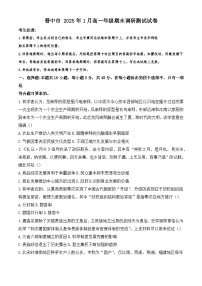 2024—2025学年度山西省晋中市高一第一学期期末考试历史试题