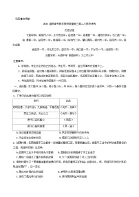 2025届湖南省长郡二十校联盟（新高考教学教研联盟）高三下学期第二次预热演练历史试题(含解析)