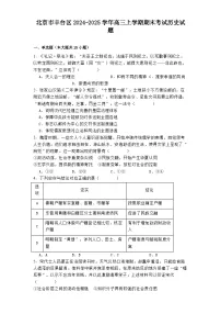 北京市丰台区2024-2025学年高三上学期期末考试历史试题