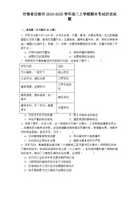 甘肃省白银市2024-2025学年高二上学期期末考试历史试题