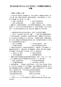 四川省安岳中学2024-2025学年高二上学期期末检测历史试题