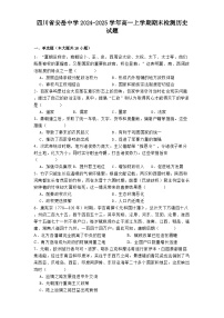 四川省安岳中学2024-2025学年高一上学期期末检测历史试题