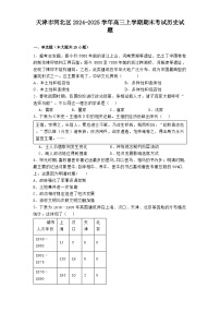 天津市河北区2024-2025学年高三上学期期末考试历史试题