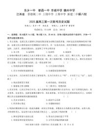 江西省新八校2025届高三上学期第一次联考历史试卷（PDF版附解析）
