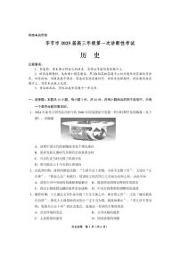 2025毕节高三上学期第一次诊断考试历史PDF版含答案