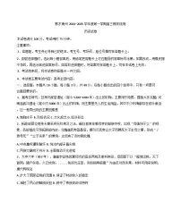 贵州省黔东南苗族侗族自治州2024-2025学年高三上学期期末考试历史试题(解析版)