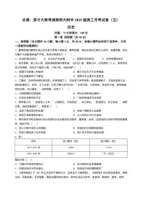 湖南省长沙市湖南师范大学附属中学2024-2025学年高三上学期第五次月考历史试题+答案