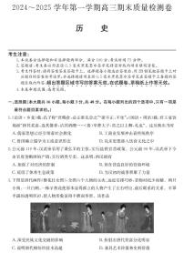 山西省三晋卓越联盟2025届高三上学期期末质量检测卷历史试题（PDF版附答案）