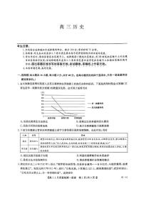九师联盟2025届高三上学期1月期末质量检测历史试题（PDF版附答案）