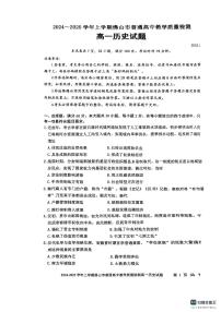 广东省佛山市2024-2025学年高一上学期期末考试历史试题