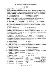 陕西省西安市西北工业大学附属中学2024-2025学年高一上学期期末考试历史历史试题