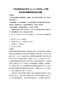 广西壮族自治区百色市2023-2024学年高二上学期期末教学质量调研测试历史试题（解析版）