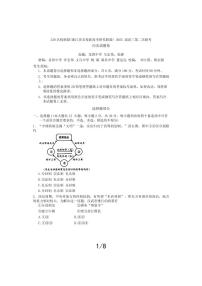 浙江省Z20名校联盟2025届高三第二次联考历史试题及答案
