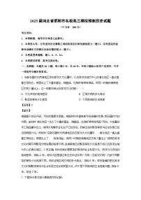 2025届河北省邯郸市名校高三模拟预测历史试卷（解析版）