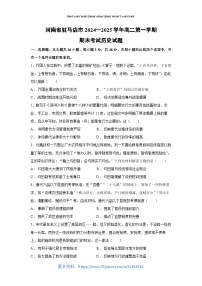 河南省驻马店市2024—2025学年高二第一学期期末考试历史试卷