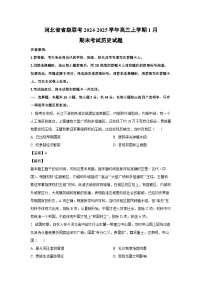 2024-2025学年河北省省级联考高三上学期1月期末考试历史试卷（解析版）