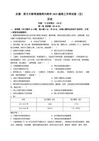 2025湖南师大附中高三上学期月考（五）历史PDF版含解析