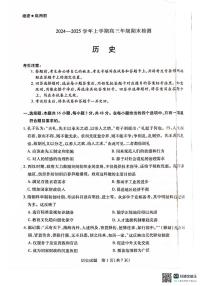 2025安徽省部分学校高三上学期1月期末检测试题历史PDF版含答案
