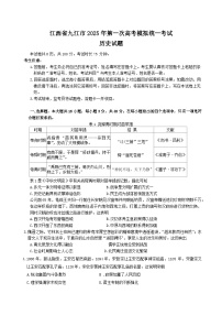 江西省九江市2025届高三上学期第一次高考模拟统一考试历史试题（Word版附答案）