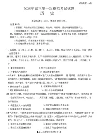 山西省晋城市2025届高三上学期第一次模拟考试历史试题（Word版附解析）