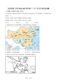 北京市第二中学2024-2025学年高一（上）12月月考历史试题（含答案）