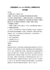 甘肃省酒泉市2024-2025学年高三上学期期末考试历史试题 （解析版）